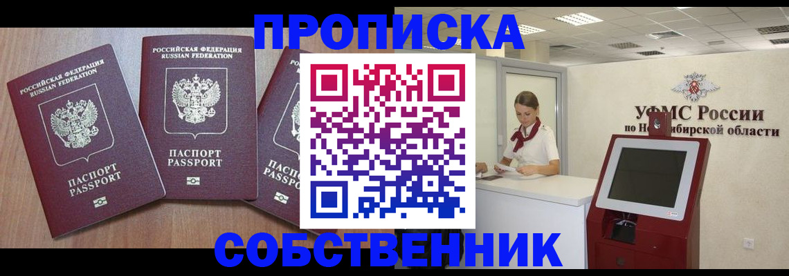 временная регистрация в квартире в Ейске