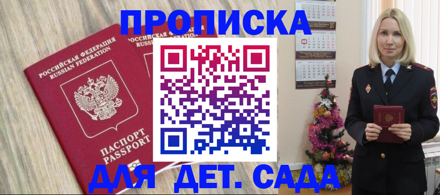 временная регистрация законно в Ейске