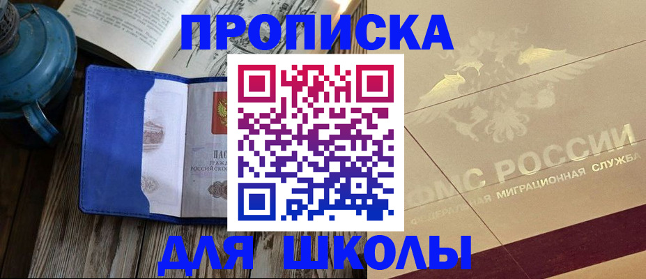 прописка законно в Ейске